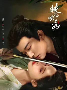 桃花映江山剧情介绍