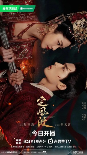 《定风波》七大诡案太惨烈！夜煞真身，现屠城血未干