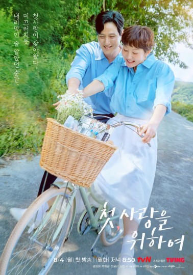 首先，为了爱,Love, Take Two,First, For Love