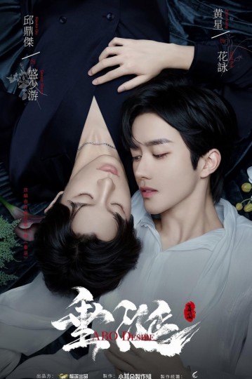 Desire,Desire The Series