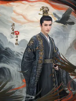 薛寒梅（梁雪峰饰演）