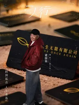 赵了（赵左右）剧照